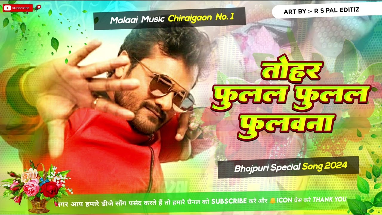 Tohar Fulal Fulal Fulauna Khesari Lal Yadav Jhan Jhan Bass Remix - Malaai Music ChiraiGaon Domanpur